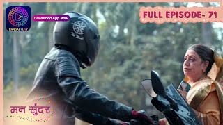 Mann Sundar  Full Episode 71  New Serial Dangal Play mannsundar dangaltv [upl. by Hedwiga599]