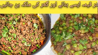 Matar Keema Recipe ڈھابہ سٹائل مٹر قیمہ ریسپیeasyrecipies HassanLaiy8k8p [upl. by Yslehc203]