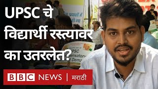 UPSC Extra Attempt Coronaमुळे शेवटची संधी गमावलेल्या विद्यार्थ्यांना पुन्हा परीक्षा का द्यायची आहे [upl. by Zasuwa]