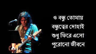 Noshtaljia ভীষণ ভাবে তোমাকে পড়ছে মনে  James  Lyrics Video Song  Jontrona [upl. by Waldo]