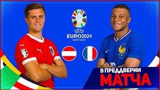 АВСТРИЯ  ФРАНЦИЯ ОБЗОР МАТЧА ЕВРО 2024 1 ТУР ГРУППА D 17062024  FIFA ПРОГНОЗ [upl. by Atiuqiram]