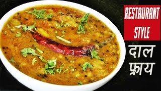 दाल फ्राय  How To Make Restaurant Style Dal Fry  Easy Dal Fry Recipe  Madhurasrecipe [upl. by Esch632]