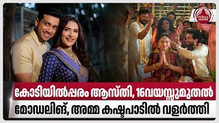 കോടിയിൽപ്പരം ആസ്തി16വയസ്സുമുതൽ മോഡലിങ്അമ്മ കഷ്ടപാടിൽ വളർത്തി  Jayaram  Kalidas Marriage  Tarini [upl. by Eceela290]