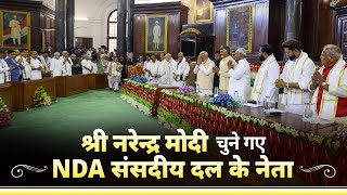 Members of the NDA congratulate PM Modi during the Parliamentary Party Meeting [upl. by Sela]