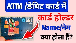 card holder name kya hota hai  atm card holder name kya hota hai  Card Holder Name Ka Matlab Kya [upl. by Demmy162]