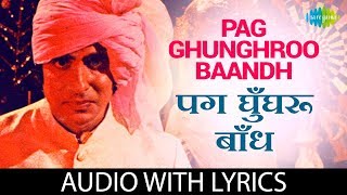 Pag Ghunghroo Baandh with lyrics  पाग घुंघरू बंध के बोल  Kishore Kumar  Namak Halaal  HD Song [upl. by Hamrah887]