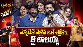 Ram Pothineni Energetic Speech At Skanda Pre Release Event  Ntv ENT [upl. by Nitneuq]