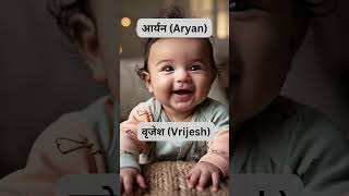 Baby Names Day in the Life of a Baby Cuteness Overload baby names boynameshindu girlname ai [upl. by Alphonsa]