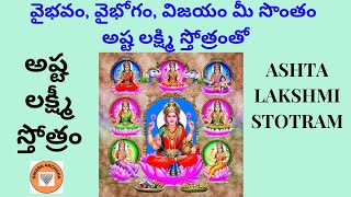 అష్ట లక్ష్మీ స్తోత్రం I Ashta Lakshmi Stotram I With Telugu Lyrics I [upl. by Portingale]