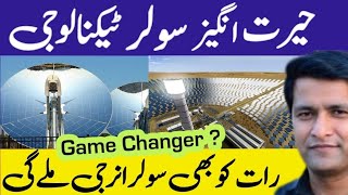 Solar Power at night  Concentrated Solar Power CSP Solar Power PlantSolar Panel Price in Pakistan [upl. by Onibas]