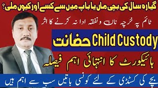 Custody of minor girl law in Pakistanimportant judgement of High court [upl. by Damle]