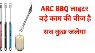 Electric lighter सब कुछ जलेगा सालो साल चलेगा ARC BBQ Electric lighter [upl. by Shabbir858]