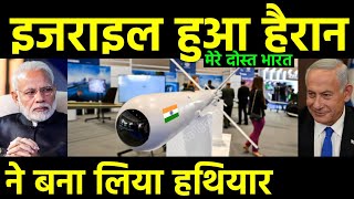 इसराइल हुआ हैरान मेरा दोस्त भारत  Indias New AntiDrone Tech Taking on the Swarm [upl. by Engeddi]