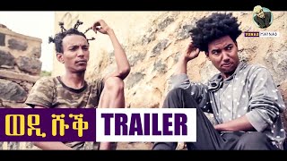 Yonas Maynas  Wedi Shuq  TRAILER New Eritrean Comedy 2017 [upl. by Feune]