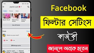 Facebook filter settings  How to use Facebook filters  Facebook filters bangla 2024 [upl. by Atlee174]