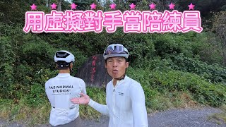 strava live segment虛擬對手使用教學力行產業道路 [upl. by Nyvets]