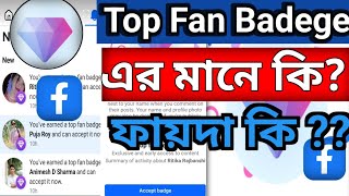 ফেইসবুক top Fan কিFacebook top fan কি সুবিধা পাবো [upl. by Eerised411]