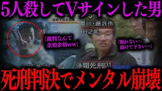 同情すらしてしまう殺人鬼の悲しき人生…【藤沢市母娘ら5人殺害事件】 [upl. by Naujud438]