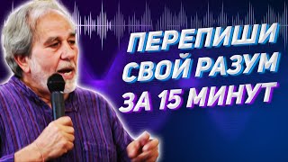 ПЕРЕПРОГРАММИРУЙ СЕБЯ НА УСПЕХ И БОГАТСТВО l Брюс Липтон [upl. by Ier]