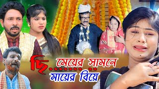 মেয়ের সামনে মায়ের বিয়ে I Rana Bappy  New Gramin Kissa Pala  Jari Gan 2023 [upl. by Liu693]