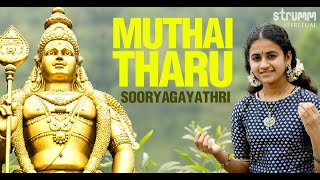 Kurchi Madathapetti Tamil Video Song  Guntur Kaaram  Mahesh Babu  Sreeleela Trivikram Thaman [upl. by Wesla]