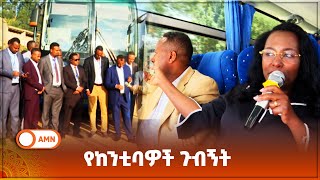 ከተለያዩ የክልል ከተሞች የተወጣጡ ከንቲባዎች በጠቅላይ ሚኒስትር ጽቤት አዘጋጅነት በአዲስ አበባ ከተማ የተሰሩ የልማት ስራዎች ላይ ያደረጉት ጉብኝት [upl. by Attaynek]