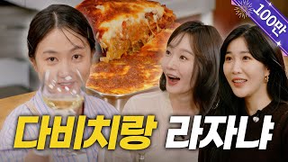 ENG 다비치ㅣ언니 우리 나래식 걍민경 살롱드립 다같이 여행 갈래요 나래식 EP08 [upl. by Claudie481]