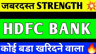 HDFC BANK UPDATE  HDFC BANK SHARE PRICE TARGET  HDFC BANK SHARE LATEST NEWS [upl. by Agace]