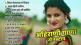 Chal Hini Nagin  चाल हिनी नागिन Ahirani Superhit Songs💖Ahirani NonStop Songs 💖 Khandeshi Juxebox [upl. by Nosa]