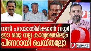 നന്ദി പിണറായി ഈ നല്ലകാര്യത്തിന് l About ORKelu  New minister of kerala [upl. by Kho]