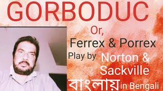 GORBODUC Ferrex and Porrex by Thomas Norton and Sackville in Bengali Bangla বাংলা by Honours Bros [upl. by Akirahs]