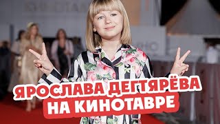 Ярослава Дегтярёва на 29ом Кинотаврe Сочи Июнь 2018 [upl. by Ailaht]