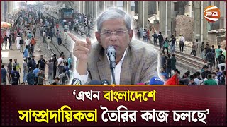 নির্বাচন দ্রুত না হলে তিতুমীর কলেজের মতো ঘটনা আরও বাড়বে  Mirza Fakhrul  Election  Channel 24 [upl. by Atiken]