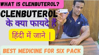 What is Clenbuterol in Hindi  Benefits of Clen  Best fat Burner  Secrets of Fat loss [upl. by Tila]