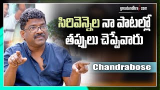 Lyricist Chandrabose Emotional Words About Sirivennela Seetha Ramastry  GreatAndhra [upl. by Eastlake]