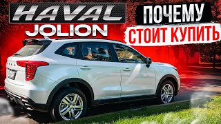 Haval Jolion 2024 почему стоит купить авто Видео обзор прокат авто Собираю отзывы [upl. by Otreblaug383]