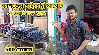 Clothing wholesale market Konabari new market amin tv [upl. by Amieva]