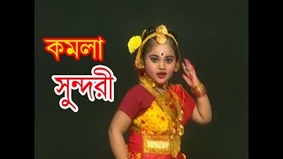 Nachite Nachite Komola Sundori  Dance  কমলা সুন্দরী  SONALI DAS  NACHER JOLSAGHAR  VVC Bangla [upl. by Darrow]