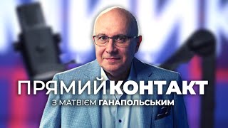 🔴 ПРЯМИЙ КОНТАКТ від 7 жовтня із Матвієм Ганапольським [upl. by Anaig]