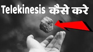 टेलेकिनेसिस कैसे करे  how to do telekinesis in hindi [upl. by Reltuc]