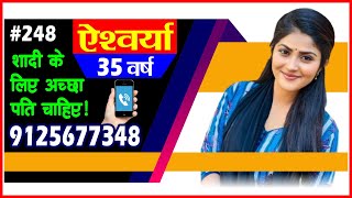 ☎️ 9125677348 duniya rishton ki शादी के लिए अच्छा पति चाहिए behtar jeevansathi lifepartner [upl. by Houlberg]