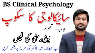 Scope of BS Clinical psychology in Pakistan and abroad  complete information about bs psychology [upl. by Adev]