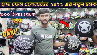 Helmet Price in Bangladesh 2022🔥Half Face Helmet 😍Origine helmet price in bd ⛑️ Kazi Auto [upl. by Warchaw]