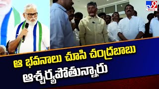 ఆ భవనాలు చూసి చంద్రబాబు ఆశ్చర్యపోతున్నారు  Ambati Rambabu  TV9 [upl. by Rusel]