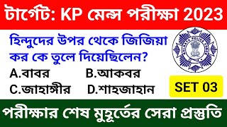 KP Mains Exam GK Practice Set 03  wbp amp kp gk class 2023  wbp amp kp gk questions 2023 [upl. by Anyl877]