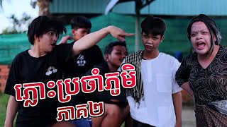 Comedy Series EP 117 By ហតដក Lucky New comedy video from Munkeatha [upl. by Wendalyn369]