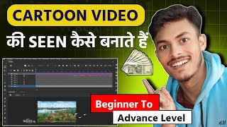 Cartoon Video Seen Kaise Banate Hain Full Tutorial Video Course beginner to advance [upl. by Eaneg12]