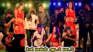 Eppadi Eppadi Samanjathu HD Video Song  Cini Boys Adal Padal Video  VC Mottur Ranipettai dt 2024 [upl. by Muire]