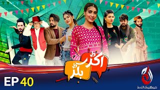 Akkar Bakkar  Episode 40  Comedy Drama  Aaj Entertainment [upl. by Meelak]