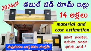 2BHK independent house meterial and cost estimation with real walkthrough [upl. by Stace539]